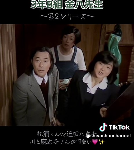 3年B組 金八先生 第2シリーズ | 川上麻衣子、武田鉄矢、沖田浩之