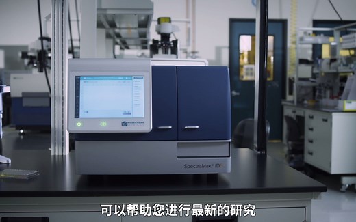 MolecularDevices多功能酶标仪iD5