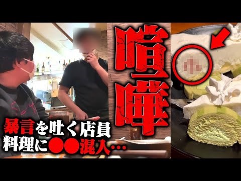 【衝撃】過去一ひどいぼったくり店に潜入…暴言を吐く逆ギレ外国人店員や料理に●●が混入…更に料理の半分以上がありえないレベルの詐欺すぎて爆笑ｗｗｗｗｗｗ