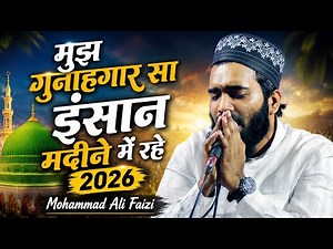 I am a sinful person living in Madina Naat || Mohammad Ali Faizi New Naat 2026 || New Naat Mohd Ali