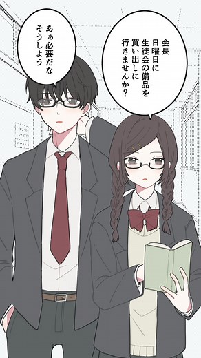 生徒会役員の秘密を描いた恋愛漫画