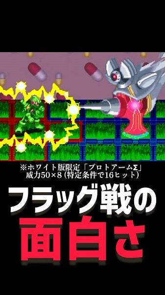 The Flag Battle exclusive to Mega Man Battle Network 3 is too much fun