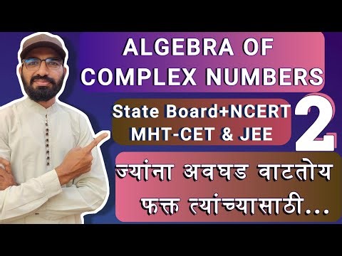 ALGEBRA OF COMPLEX NUMBERS | Class 11 | State Board | NCERT | MHT-CET | JEE