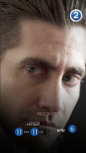 لا تنسوا مشاهدة فيلم Prisoners الليلة على #Mbc2