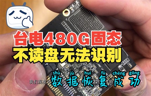 台电480G固态硬盘掉盘固件损坏无法识别SM2258XT主控通病故障使用PC3000 SSD数据恢复成功