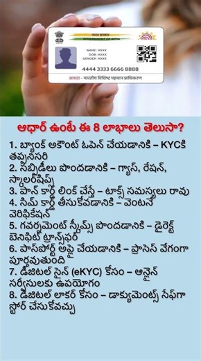 ఆధార్ కార్డ్ ఉంటే ఈ 8 లాభాలు మీకు తెలుసా? | Aadhaar Benefits in Telugu | Must Know