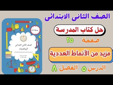 Solution to the lesson "More Number Patterns" from the school textbook | Second Grade Elementary ...