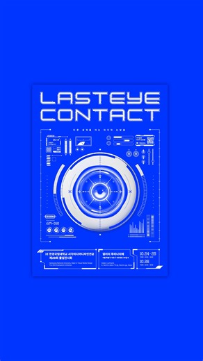 한경국립대학교 디자인전공 29회 졸업전시회 on Instagram: "⠀ [Motion Poster] 한경국립대학교 시각미디어디자인전공 제29회 졸업전시 Hankyong National Univ. Department of Visual Media Design The 29th Graduation Exhibition [LAST EYE CONTACT] 모션 포스터는 지난 4년간 각자가 쌓아온 작업의 여정을 마무리하며, 동시에 새로운 시작을 맞이한다는 의미를 담고 있습니다. 졸업전시 기간 동안 서로의 성과를 마주 보고, 마지막으로 ‘눈을 맞춘다’는 상징적 순간을 표현했습니다. 각 요소들은 개별적으로 분주히 움직이지만, 결국 하나의 ‘눈’으로 모여 찬란히 빛나며 완전한 형태를 이루게 됩니다."