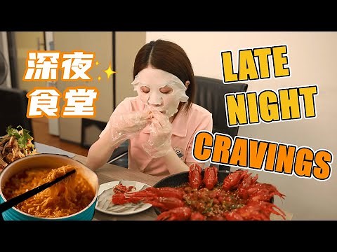 Late Night Meals in Office！Garlic Crawfish & Chili Oil Chicken Breast & Ramen | Ms Yeah