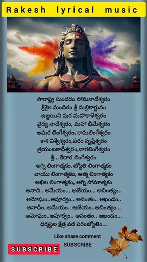 Manjunatha Telugu Lyrics Song ✨ | Lord Shiva Telugu Lyrics #shortsfeed #shorts #lordshiva