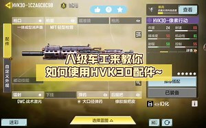 八级车工来教你如何使用HVK30配件~