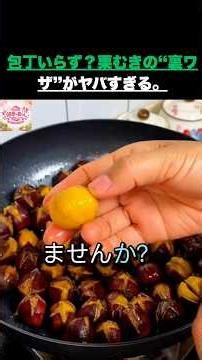 No Knife Needed? This Chestnut-Peeling Hack Is Insane. #Health #Food #HealthTips #SeniorHealth #L...