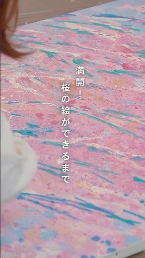 満開！ 桜の絵ができるまで。#桜 #サクラ #春 #アート #絵画