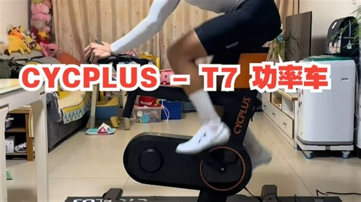 CYCPLUS - T7 功率车
