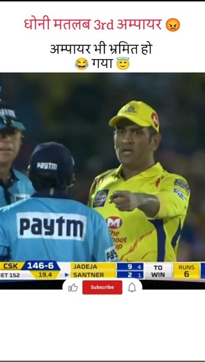 Dhoni matlab 3rd ampayar 💪🏽| ms dhoni#msdhoni#shorts#trendingshorts#trending#cricket#cricketns
