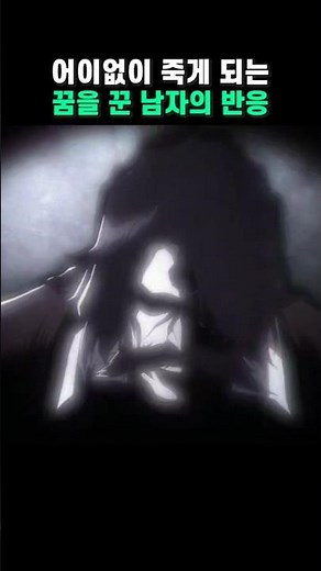 The Man Who Dreamt of His Own Absurd Death