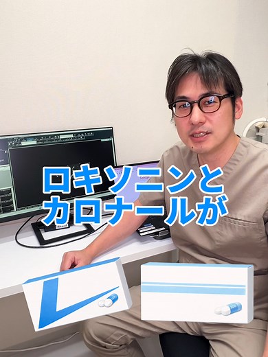頭痛薬の選び方：ロキソニンとカロナールの違い