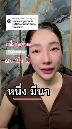 ตอบกลับ @ดาวรุ่ง จ้า | how much numbers on a clock