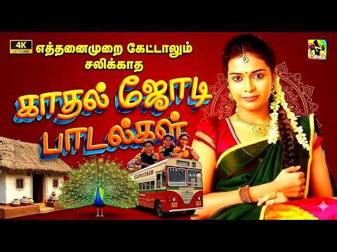 என்றும் மனதில் நீங்கா இடம் பிடித்த சில பாடல்கள் | Ilayaraja Best Love Songs | Tamil Cinema Songs #4K