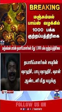 manjummalboys | Boys Case