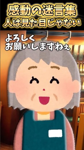 バイト先の居酒屋に婆ちゃんバイト入ってきたんだけど！？【2ch感動】#shorts