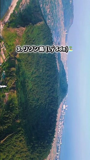 【ベトナム・隠れた楽園】🏝ローカルに人気の絶景島TOP3！フークイ島・ナムズー島・リーソン島特別な旅を楽しんでみませんか？✨