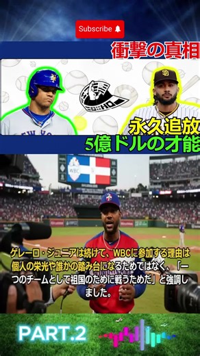 【ホットニュース】【衝撃の真相】5億ドルの才能がWBCから『追放された』理由とは？永久追放されたスーパースターの闇を徹底解説 PART.2 #WBCスキャンダル #野球の闇 #永久追放