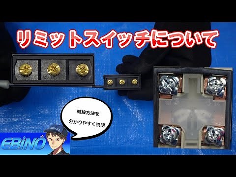 [Limit Switches] We will explain Omron and Panasonic limit switches for beginners!