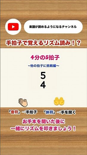 手拍子でリズム読みをマスターできる！？リズム読みトレーニング動画 【4分の5拍子 編】 #基礎 #リズム #楽譜 #リズムトレーニング #4分の5拍子#rhythmtutorial