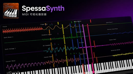 多轨可视化MIDI播放器SpessaSynth演示
