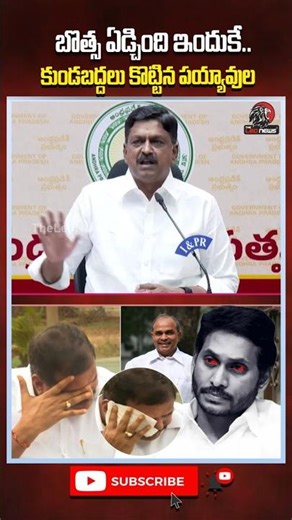 😲కుండబద్దలు కొట్టిన పయ్యావుల #payyavula #botsasatyanarayana #ysjagan #appolitics #shorts #viralshort