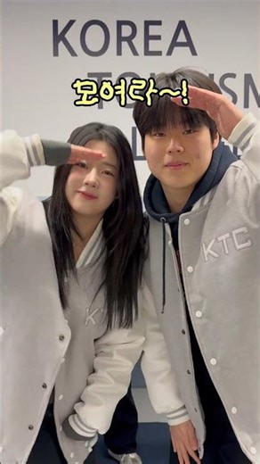 노는게 제일 좋아 한광대로 모여라~! #한국관광대학교 #정시 #대학교 #대학 #쇼츠 #fyp