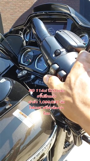 Harley Road Glide Special 114ci ปี2020 สวยกริ๊ป เกรดฟรีเมี่ยมหล่อมาก💯💯💯 💥เครื่องยนต์114ci/1864cc 💥ทะเบียน จดปี20 เอกสารพร้อมโอน 💥ระยะไมล์ 10600ไมล์ สดมาก 💥รับประกันเครื่องยนต์ 3เดือนเต็ม 💥ราคฯ1,099,000 💥ดาว= 249,000 💥จัด = 850,000 💥36เดือน = 28,675 💥48เดือน = 22,359 💥60 เดือน = 19,327 .............. 👉ราคานี้แถมฟรี ค่าจัดไฟแนน ค่าโอน ที่ชาจแบตอีก 1ตัว👈 💥แต่งStage1 ท่อ CFR Header ยกชุด,กรองอากาศ Arlen ness 💥แฮนด์Batwing12นิ้ว ,ปลอกแฮนด์Avon 💥ชุดRackเล็บหมี Docking 💥เบาะ2ตอนแบบcv