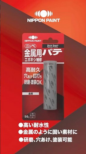 [DIY] [Putty] For metal repair and shaping! Metal epoxy repair putty [Strongest] [Nippe]