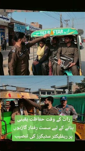 رات کے وقت حفاظت یقینی بنانے کے لیے سست رفتار گاڑیوں پر ریفلیکٹر سٹیکرز کی تنصیب #ctp #police #poli