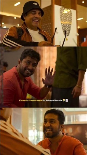 അളിയാ😂 #athiradi #athiradimovie #vineethsreenivasan #dhyansreenivasan #tovinothomas #shaanrahman