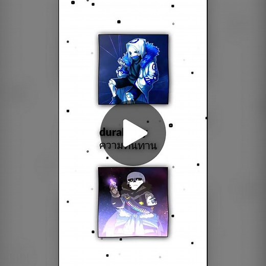 Ink Sans ปะทะ Error 404 Sans: การต่อสู้ที่น่าตื่นเต้น