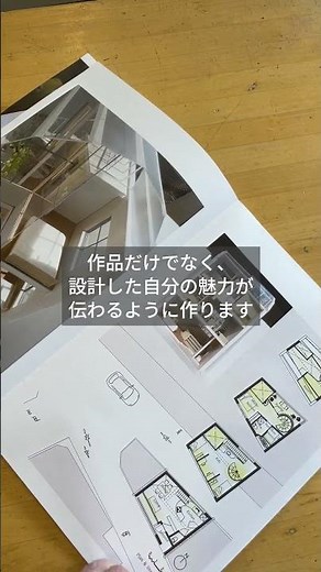 建築未経験から2年後の集大成「卒業生のポートフォリオ」紹介