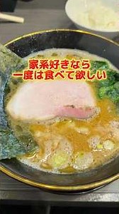 [Iekei] If you like Iekei ramen, you should try this impressive Iekei ramen at least once. #Ramen...