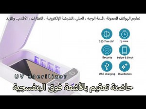 حاضنة تعقيم الأجسام الصغيرة بالأشعة فوق البنفسجية | UV sterilization