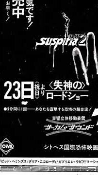 「サスペリアPART2」1978年劇場初公開当時の新聞広告