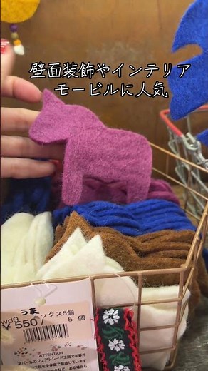 ネパールで生産しているニュージーランド産ウールを100%使用したフェアトレードアイテムのフェルトパーツ！羊毛フェルトシートは工作や裁縫、壁面装飾やインテリアモービル制作などに大人気です。