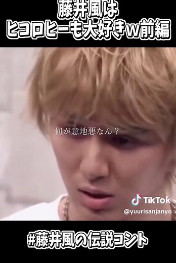 藤井風の面白い短編動画！