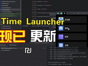 【因为子腾桌面太难用，我开发了一个桌面】⚡Time Launcher更新辣！⚡