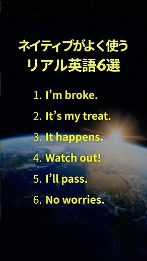 ネイティブが毎日使うリアル英語6選！短くてすぐ使える英会話フレーズ #日常英会話 #英語学習 #shorts