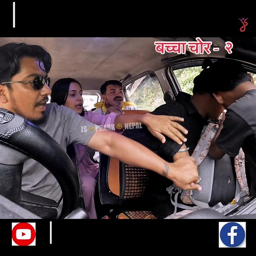 बच्चा चोर -२ Full Video JS PRANK Nepal YouTub मा आको छ हेरेर माया गर्दिनुहोला #viralvideo #prankvideo #frypgシ #jspranknepal #sagarkhadaka🌹 @sabuu banjade @DGS Nepal Butwal @💗❤️‍🩹SavitraSagar 🥀❤️ @Rajan bc @Barsha Lamsalofficial @Space🤙🤙🤟💔 @@samjhana ranapal @🌜🖤 #follwme