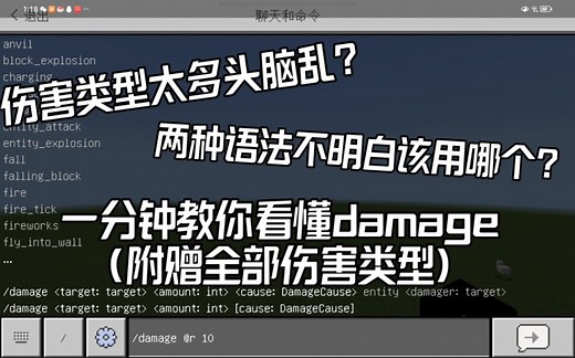 我的世界damage指令的使用方式(附赠全部伤害类型)
