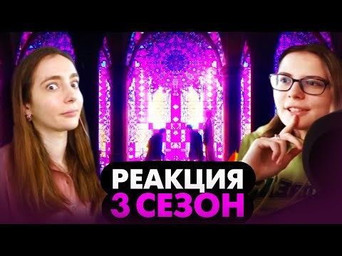 Бродячие псы 3 сезон РЕАКЦИЯ на ВЕЛИКОЕ АНИМЕ! 2 часть