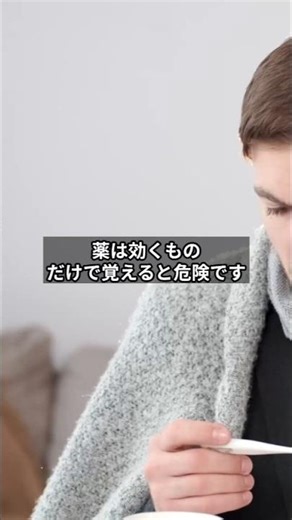 薬は“効果とリスクの天秤”で覚える #登録販売者 #登録販売者試験 #1分知識