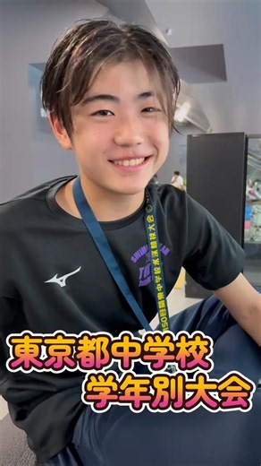 【決勝進出】東京都中学校学年別水泳競技大会の熱い戦い🏊‍♂️🔥 #shorts #style1 #swimming #水泳 #競泳 #ジュニア #東京都